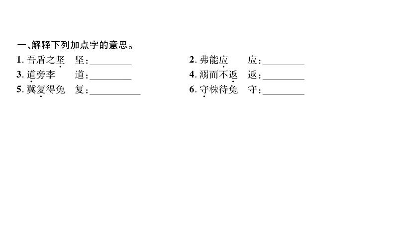 统编版语文五年级下册第六单元训练提升课件（图片版  6份打包）02