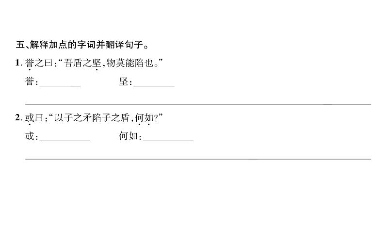 统编版语文五年级下册第六单元训练提升课件（图片版  6份打包）05