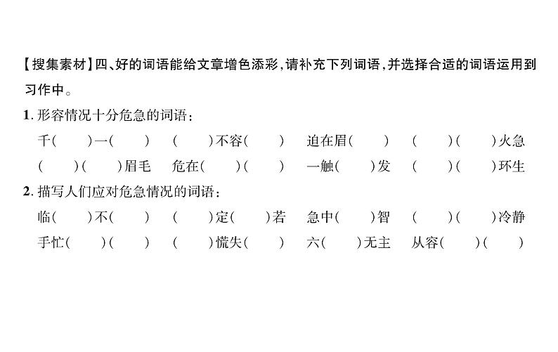 统编版语文五年级下册第六单元训练提升课件（图片版  6份打包）05