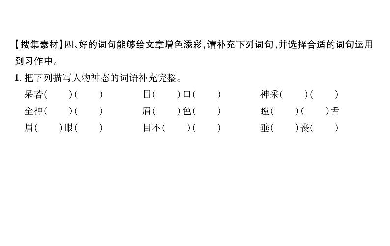 习作：他___了第5页