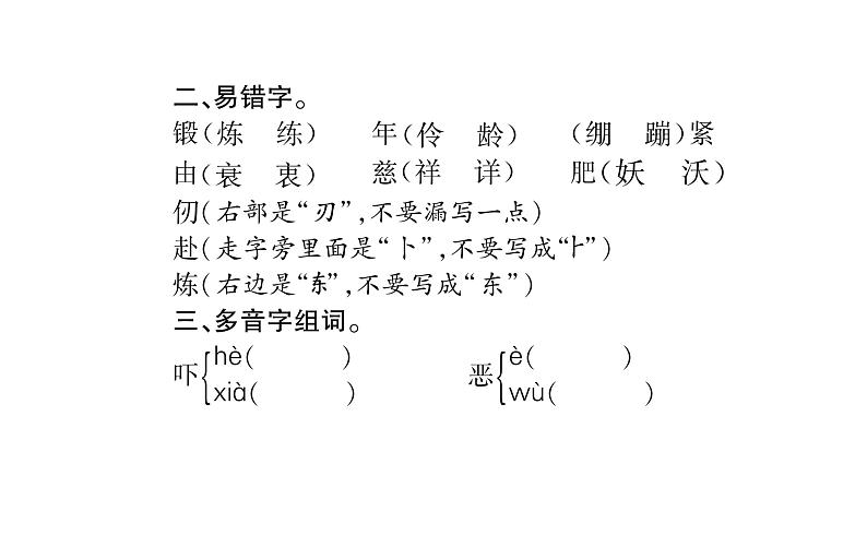 第4单元基础知识梳理第3页