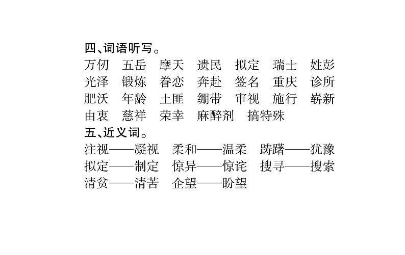 第4单元基础知识梳理第4页