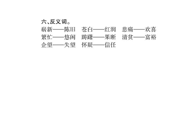 第4单元基础知识梳理第5页