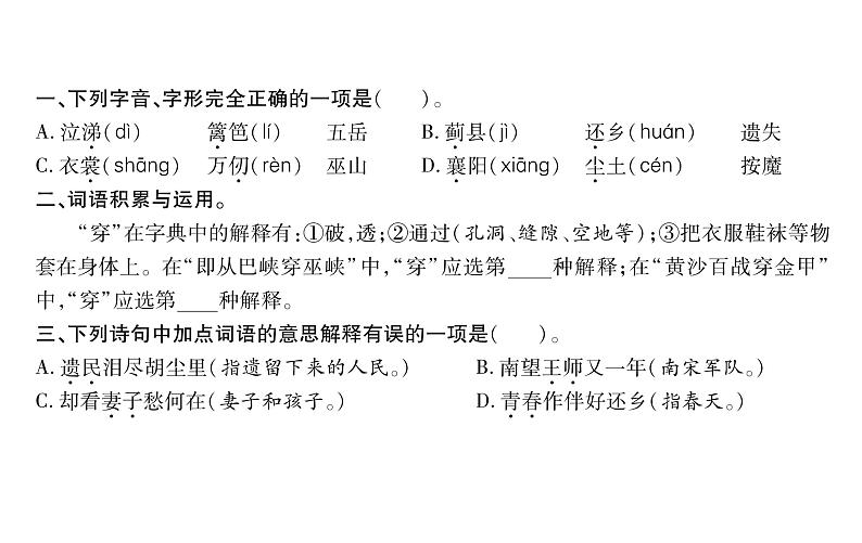 9  古诗三首第2页