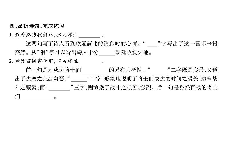 9  古诗三首第3页