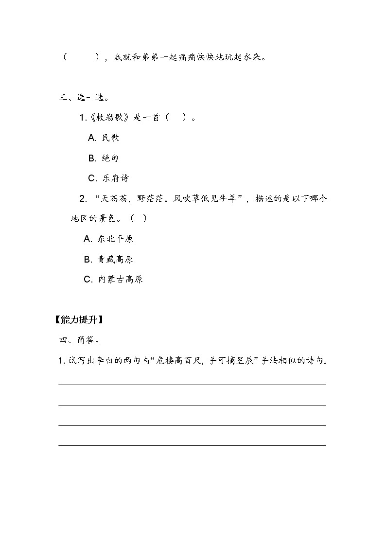 人教部编版  二年级上册  课文6   《古诗二首》作业三 练习02