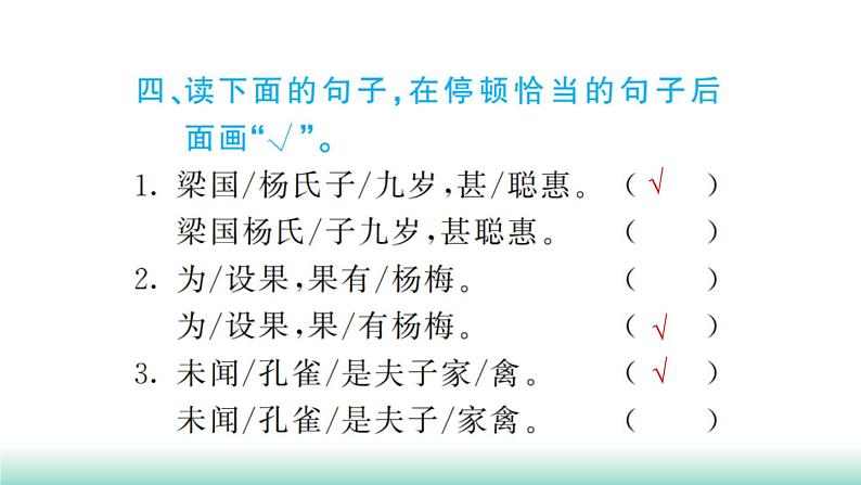 ２１　杨氏之子第5页