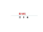 統(tǒng)編版五年級下冊語文第八單元習題課件（5份打包）