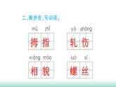 統(tǒng)編版五年級下冊語文第八單元習題課件（5份打包）