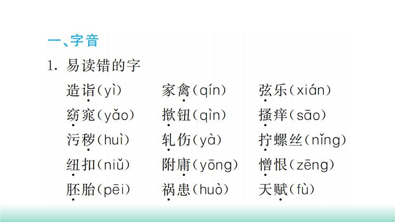 第八单元知识梳理第2页