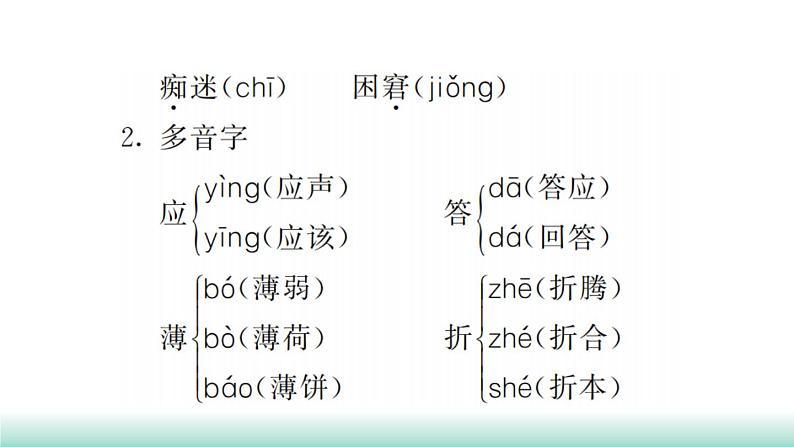 第八单元知识梳理第3页