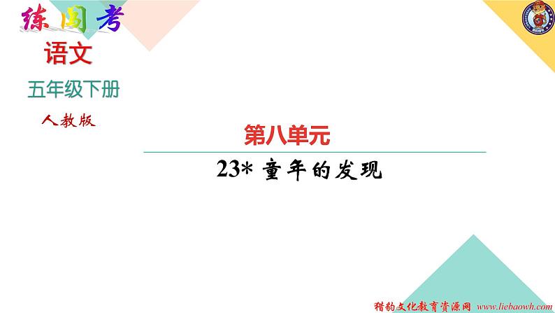 ２３∗ 童年的发现第1页