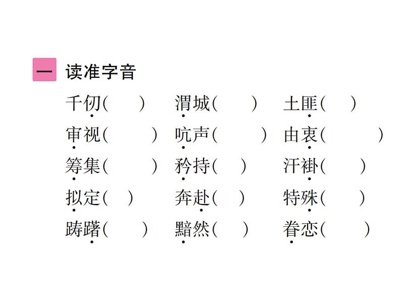 统编版语文五年级下册 第四单元 训练提升课件（图片版  9份打包）02