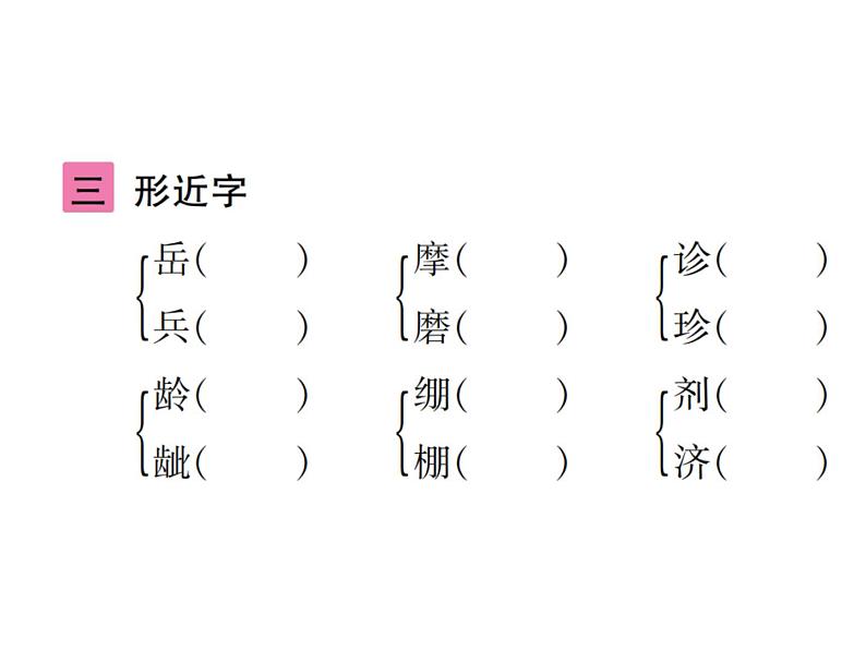 统编版语文五年级下册 第四单元 训练提升课件（图片版  9份打包）04