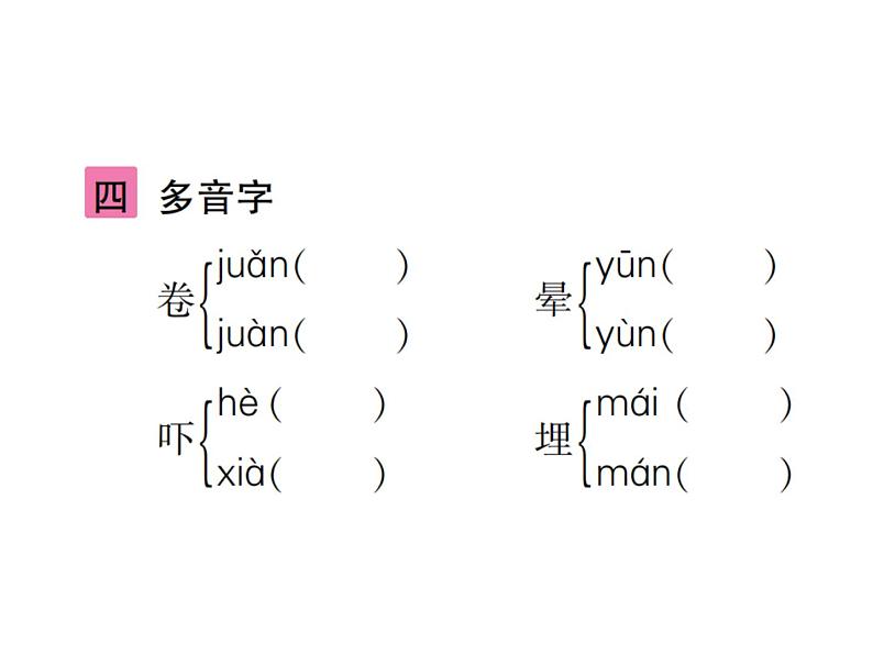 统编版语文五年级下册 第四单元 训练提升课件（图片版  9份打包）06