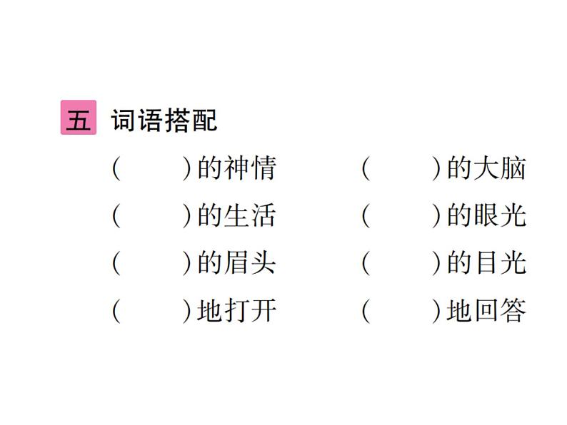 统编版语文五年级下册 第四单元 训练提升课件（图片版  9份打包）07