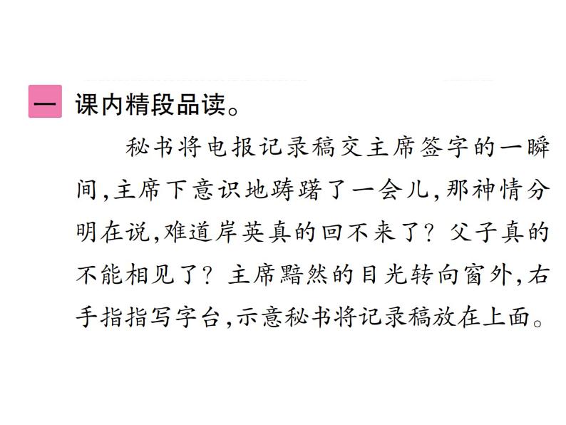 统编版语文五年级下册 第四单元 训练提升课件（图片版  9份打包）02