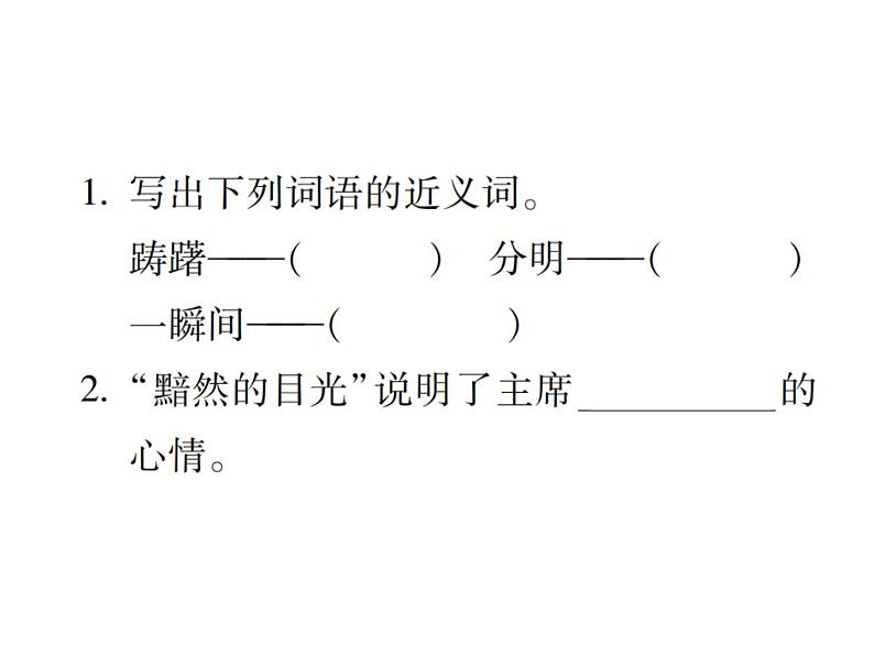 统编版语文五年级下册 第四单元 训练提升课件（图片版  9份打包）04