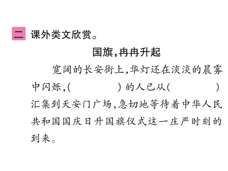 统编版语文五年级下册 第四单元 训练提升课件（图片版  9份打包）06