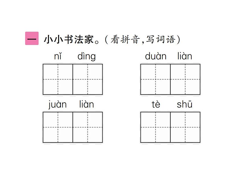 统编版语文五年级下册 第四单元 训练提升课件（图片版  9份打包）03