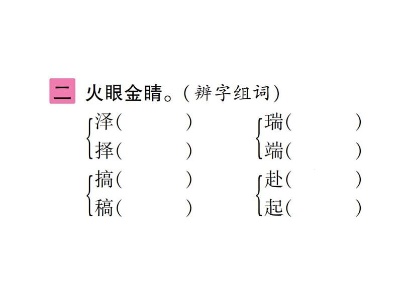 统编版语文五年级下册 第四单元 训练提升课件（图片版  9份打包）04