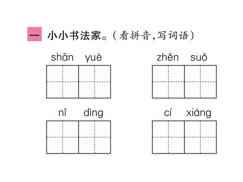 统编版语文五年级下册 第四单元 训练提升课件（图片版  9份打包）02