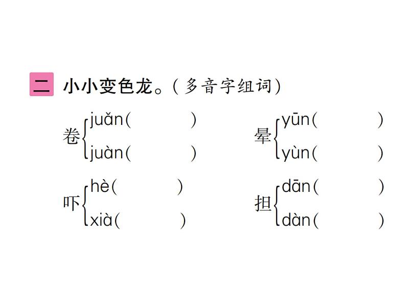 统编版语文五年级下册 第四单元 训练提升课件（图片版  9份打包）03