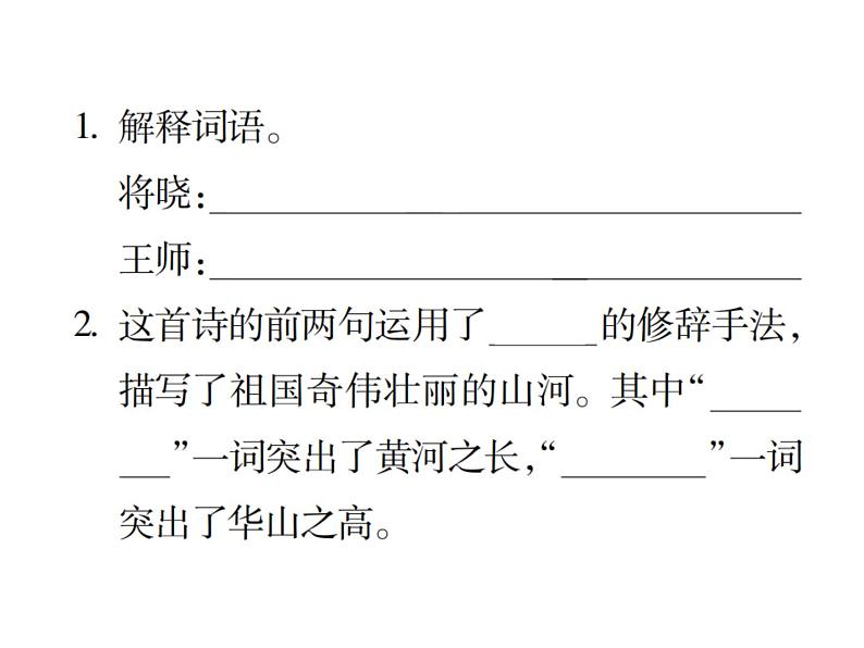 统编版语文五年级下册 第四单元 训练提升课件（图片版  9份打包）03