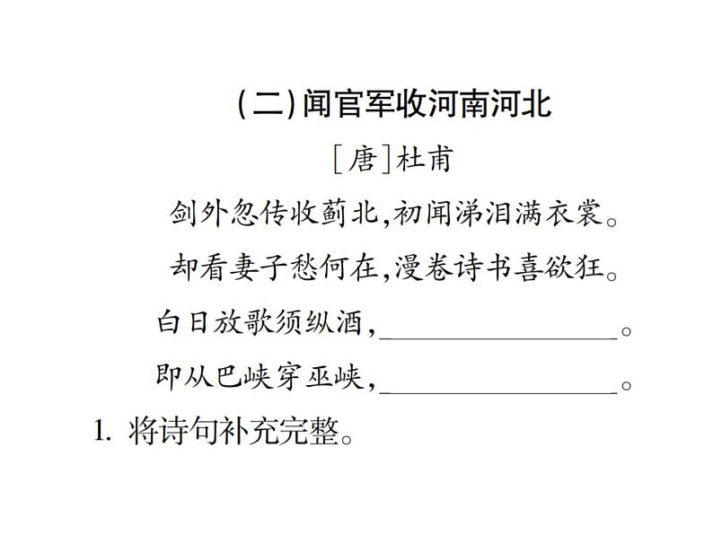 统编版语文五年级下册 第四单元 训练提升课件（图片版  9份打包）05