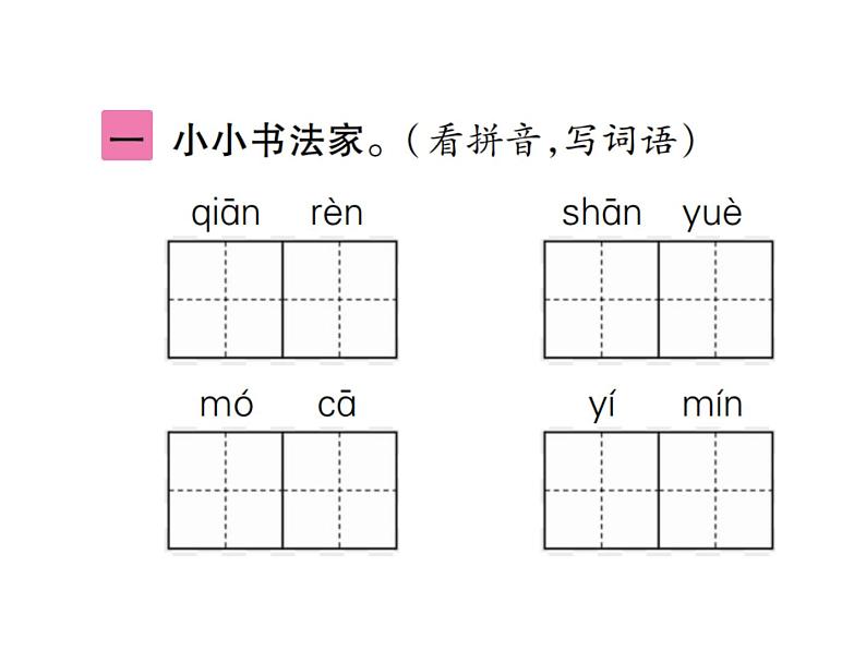 统编版语文五年级下册 第四单元 训练提升课件（图片版  9份打包）03