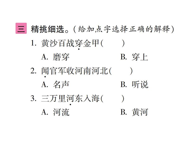 统编版语文五年级下册 第四单元 训练提升课件（图片版  9份打包）05