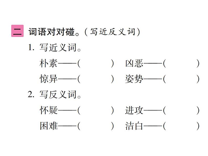 统编版语文五年级下册 第四单元 训练提升课件（图片版  9份打包）04