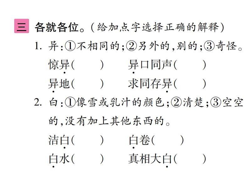 统编版语文五年级下册 第四单元 训练提升课件（图片版  9份打包）05