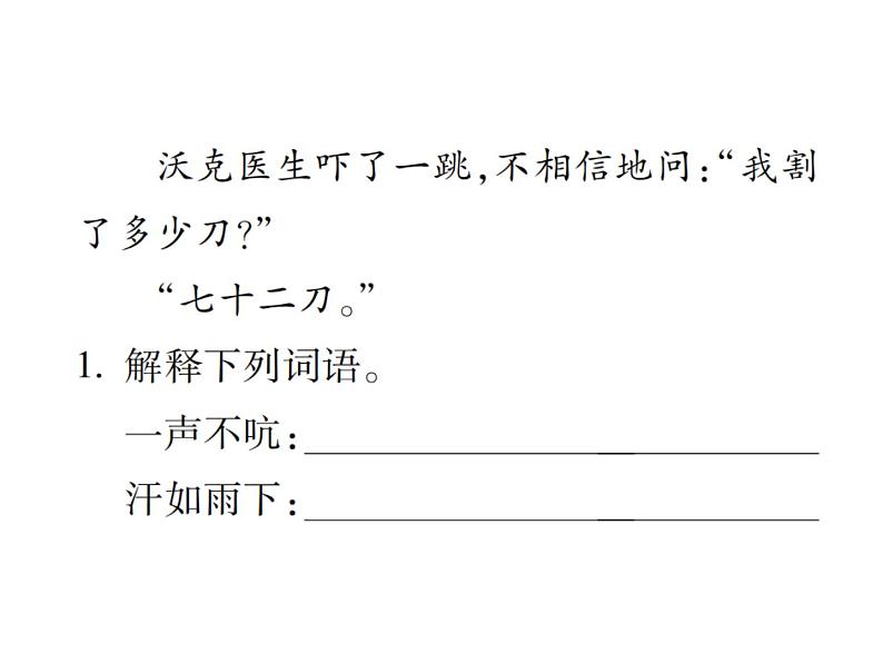 统编版语文五年级下册 第四单元 训练提升课件（图片版  9份打包）04