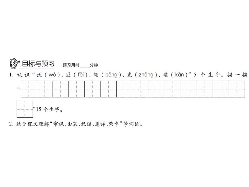 统编版语文五年级下册 第四单元 训练提升课件（图片版  9份打包）02