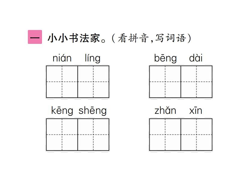 统编版语文五年级下册 第四单元 训练提升课件（图片版  9份打包）03