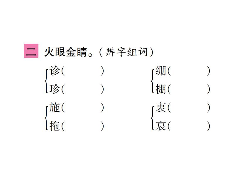 统编版语文五年级下册 第四单元 训练提升课件（图片版  9份打包）04