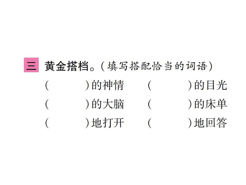 统编版语文五年级下册 第四单元 训练提升课件（图片版  9份打包）05