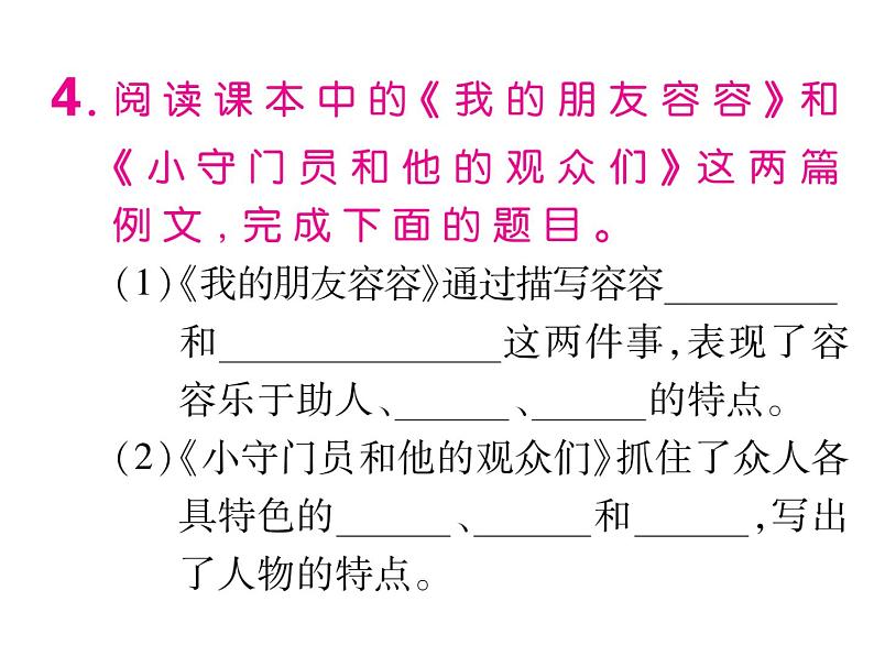 语文园地五第6页