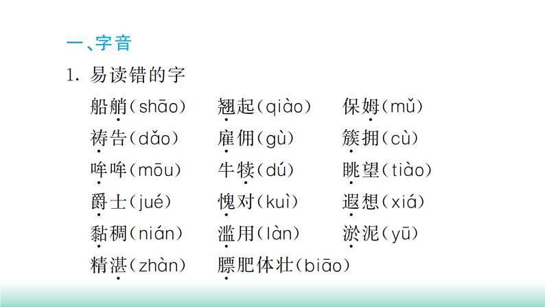 第七单元知识梳理第2页