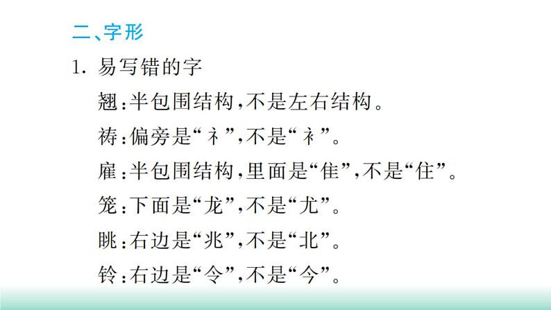 第七单元知识梳理第4页