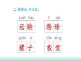 統(tǒng)編版五年級下冊語文第七單元習(xí)題課件（5份打包）