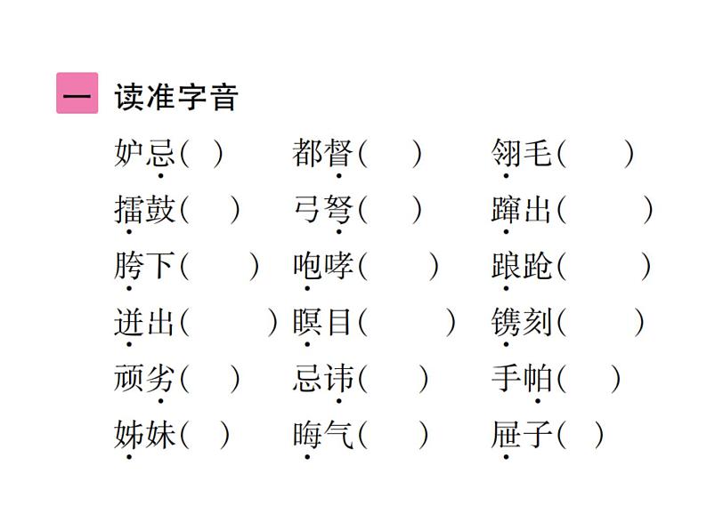 第二单元知识要点第2页