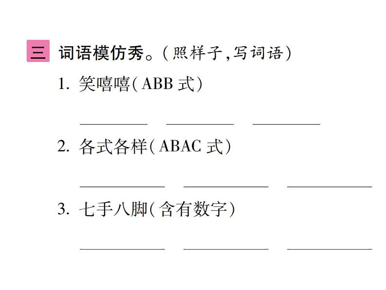 8 红楼春趣第5页