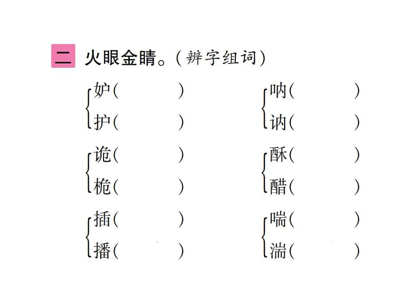 语文园地二第3页