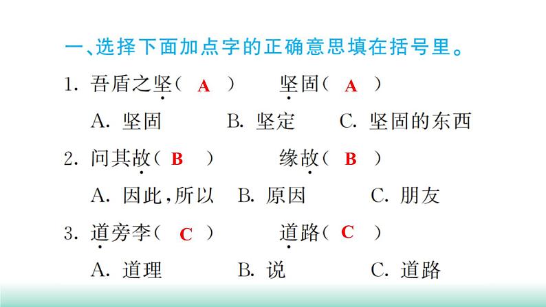 统编版五年级下册语文第六单元习题课件（5份打包）02