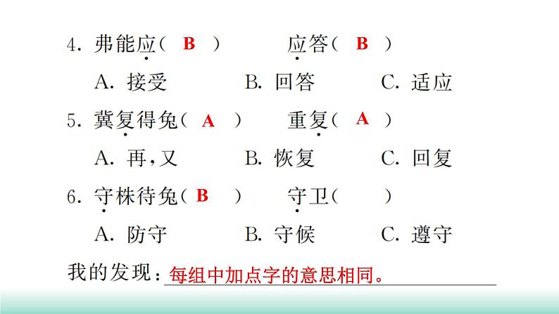 统编版五年级下册语文第六单元习题课件（5份打包）03