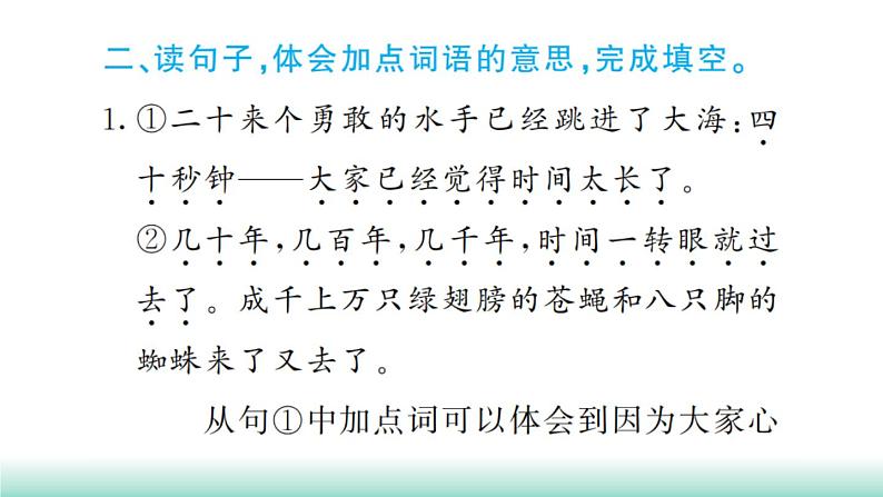 统编版五年级下册语文第六单元习题课件（5份打包）04