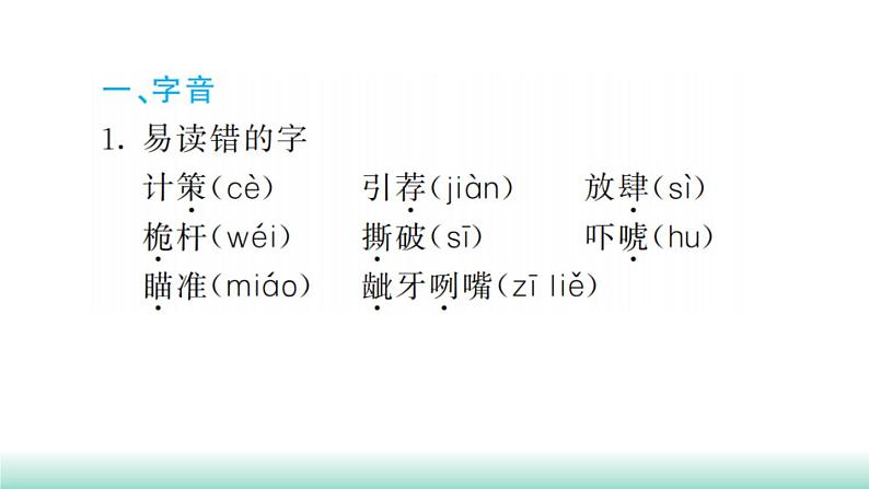 统编版五年级下册语文第六单元习题课件（5份打包）02