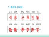 統(tǒng)編版五年級(jí)下冊(cè)語(yǔ)文第六單元習(xí)題課件（5份打包）